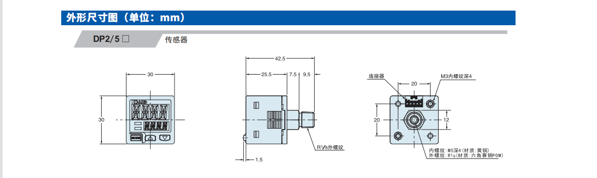 艾而特DP系列經濟型數顯氣壓傳感器